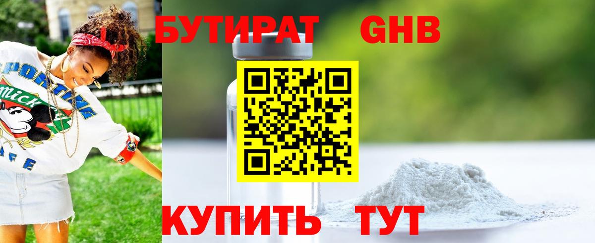 БУТИРАТ бутик Зерноград