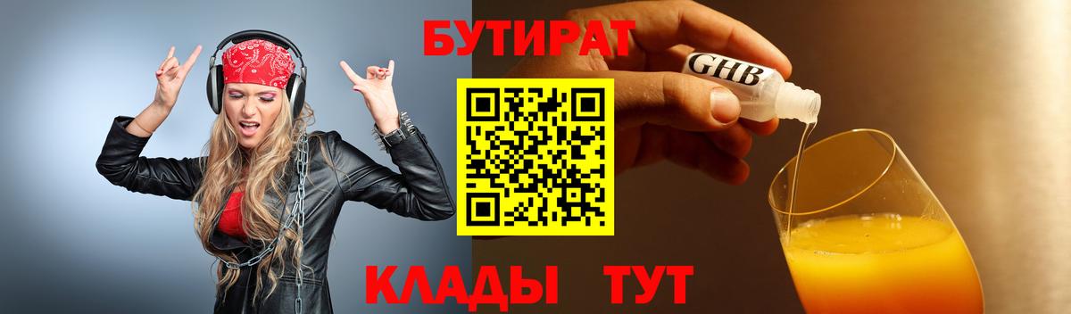 Бутират BDO  Вход с VPN  Зерноград 