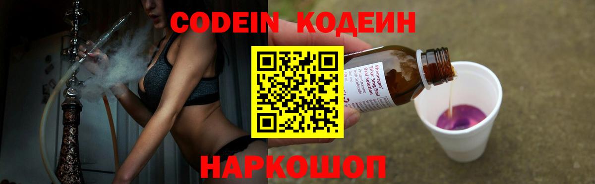 Зерноград  Кодеин напиток Lean (лин)  Вход с VPN 