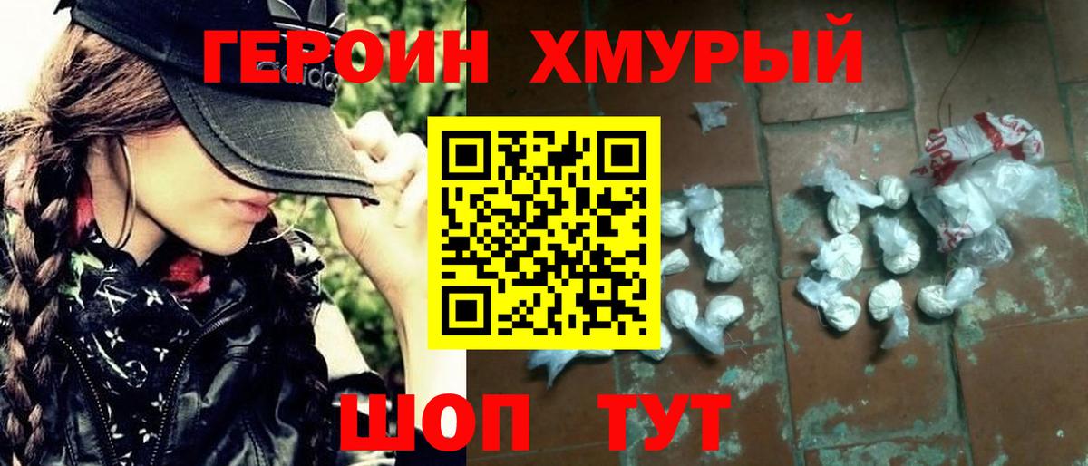 Героин гречка  Вход с VPN  ГЕРОИН  Зерноград 