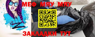 мяу мяу мука Краснокаменск