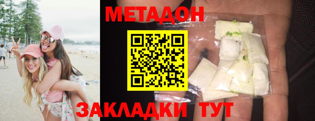 Метадон methadone  Метадон белоснежный  blacksprut ссылки  Вход с VPN  Зерноград 