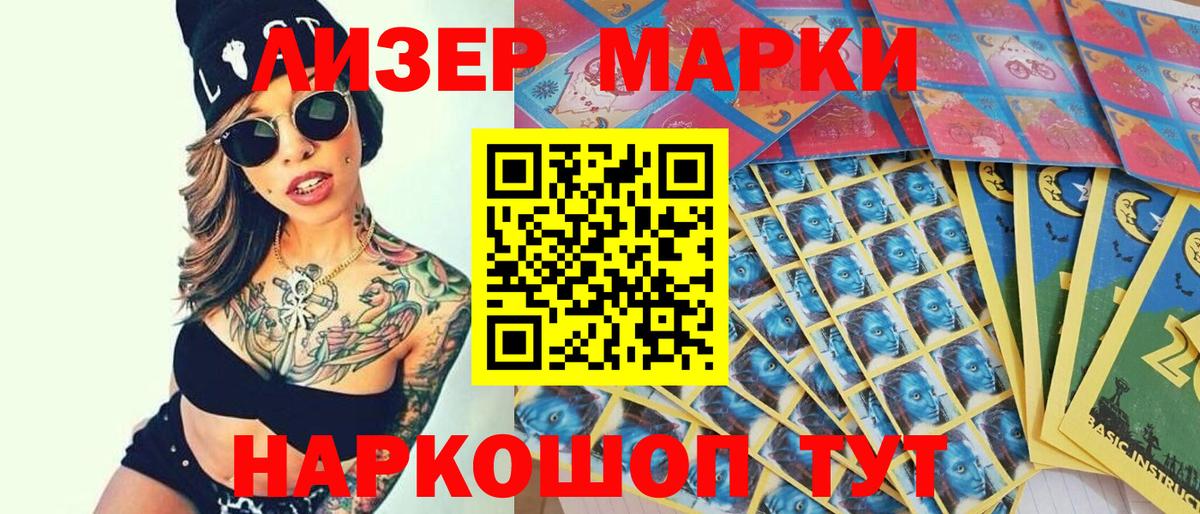 Марки 25I-NBOMe 1,8мг  Вход с VPN  Марки 25I-NBOMe  Марки 25I-NBOMe 1,8мг  Зерноград 